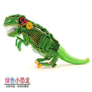 彩色铝线手工小恐龙模型玩具 儿童礼物金属丝铝丝玩具工艺品