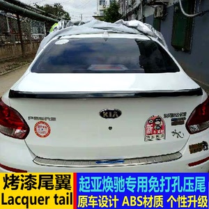 专用于起亚焕驰尾翼 17-19款焕驰改装压尾翼焕驰免打孔烤漆定风翼