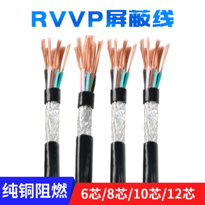 屏蔽线RVVP电线6 8 10 12芯0.3/0.5/0.75/1平方1.5多芯信号电缆线
