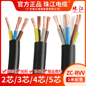 珠江电缆国标纯铜RVV2 3 4 5芯0.75 1 1.5 2.5 4 6平方电源护套线