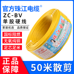 官方珠江电线家用BV国标1.5 2.5 4 6平方1纯铜芯单股硬线散剪50米