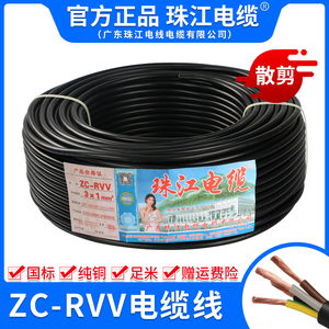珠江电线电缆国标纯铜RVV2 3 4芯1.5/2.5/4/6平方软电源护套线1米