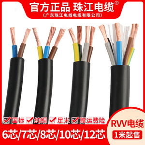 官方珠江电线电缆RVV6 7 8 10 12芯0.75 1 1.5平方铜芯电源护套线