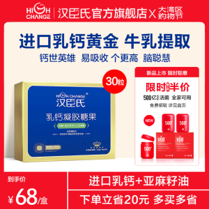 汉臣氏乳钙儿童宝宝乳钙软胶囊凝胶糖果液体进口美国乳钙30粒