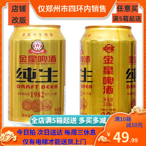金星啤酒1982纯生啤酒8度330ml整箱24罐限区满包邮