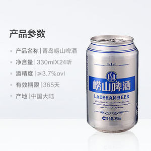 601人付款淘宝崂山啤酒 精品8度易拉罐330ml整箱24听有奖罐新老包装