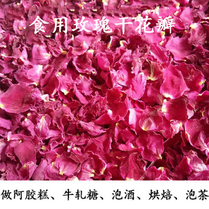 平阴食用玫瑰花瓣50克重瓣玫瑰烘焙做阿胶糕玫瑰醋牛轧糖玫瑰花茶