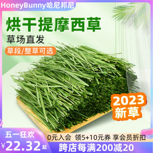 23年新烘干提摩西草段北提草兔子干草粮兔饲料龙猫荷兰猪豚鼠牧草