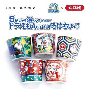 日本进口哆啦A梦机器猫联名九谷青郊系列礼物茶杯日式九谷烧杯子