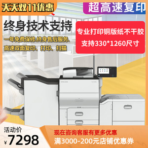 理光mpc6502/pro c5200s/5110s/8003高速彩色复印机 数码印刷机