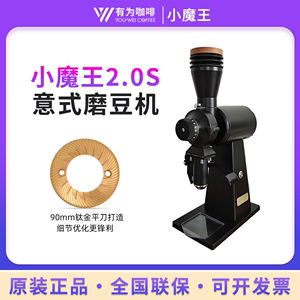 新款小魔王2.0S磨豆机大平刀电动意式咖啡磨豆机家用商用手冲研磨