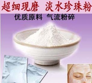 珍珠世家的珍珠粉