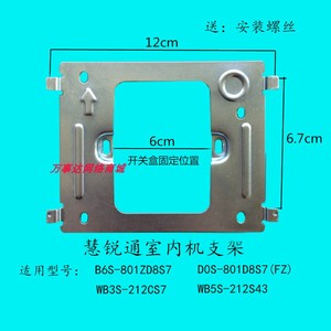 WRT慧锐通室内机B5S-801CD8S43楼宇可视对讲门铃电话挂板支架底座