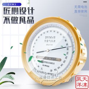 天津凤洋高精度平原型空盒气压表DYM3型 大气压力表 空盒气压计