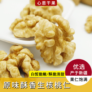 生核桃仁新货原味去壳散装500g烘焙原料薄皮纸皮核桃肉新鲜干坚果