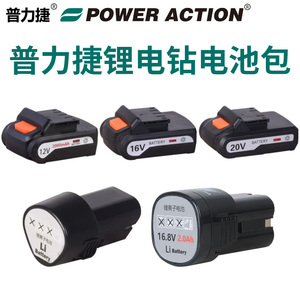 普力捷手电钻电起子锂电池 12V/16V/20V充电电池电动螺丝刀电池包