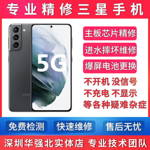 三星手机维修店s8 s9+s10 S20 s21 note10进水不开机屏幕主板寄修