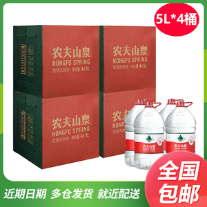 【2件】农夫山泉天然水5L*4桶*3箱*4箱整箱矿泉水大瓶饮水机可用