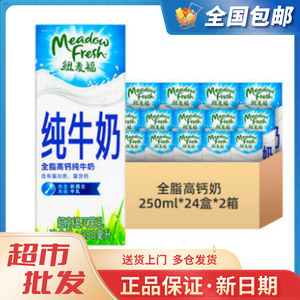 纽麦福 新西兰进口 3.5g蛋白质 全脂高钙纯牛奶 250ml*24盒 整箱