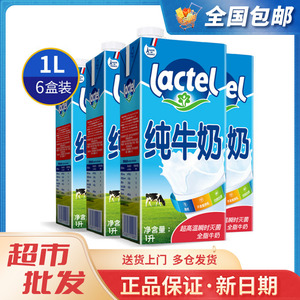 兰特lactel 法国原装进口 全脂纯牛奶 1L*6盒 整箱装 营养早餐奶