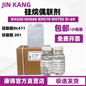 硅烷偶联剂KH550 KH560KH570KH792钛酸酯偶联剂铝酸酯偶联剂SI69