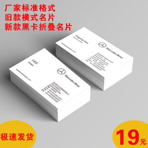 奔驰 名片4s店专用旧款中英文款式300克珠光荷兰白卡名片设计制作