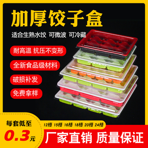 饺子盒一次性打包托盘20格加厚速冻水饺盒馄饨盒塑料外卖盒带盖