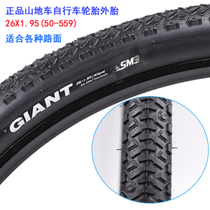 正品GIANT捷安特山地车自行车ATX777原装外胎轮胎26X1.95 SM3配件