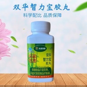 华康厂家双华智力宝胶丸原天狮牌智力宝慧智鱼油磷脂软胶囊含dha