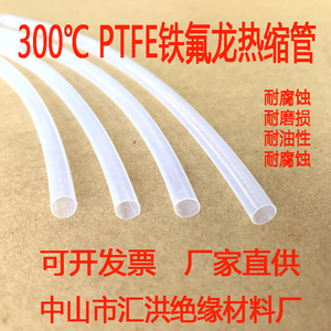 300度铁氟龙PTFE热缩管超薄透明特富龙套管 聚四氟乙烯高温管