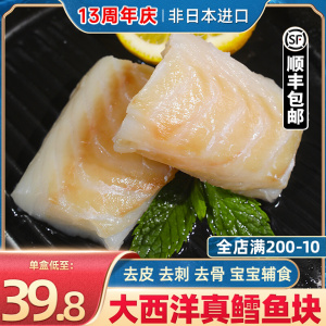 大西洋真鳕鱼新鲜深海鳕鱼块宝宝辅食去刺鱼块鱼排婴幼儿可食用