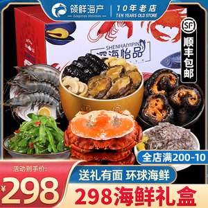 海鲜大礼包海鲜礼盒年货送礼大连新鲜冷冻海鲜水产年夜饭佛跳墙
