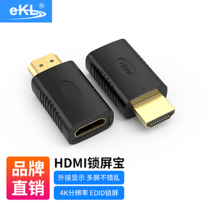 eKL HDMI显卡欺骗器锁屏宝4K高清锁屏器 虚拟显示器欺骗器1080p