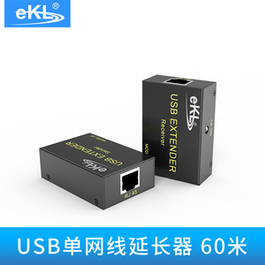 EKL-UE USB延长器60米 USB转网线rj45口单网线键盘鼠标延长器 信号放大器