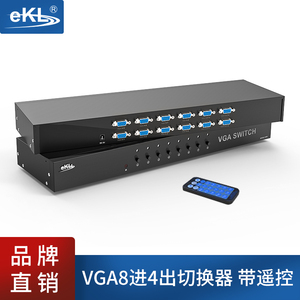 EKL 814R VGA切换器八进四出 视频切屏器8进4出 VGA分配器4口8口多电脑机顶盒笔记本台式主机显示器投影共用