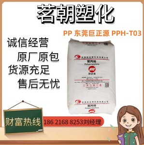 PP东莞巨正源PPH-T03高强度低流动编织袋 人造假发均聚纺丝级pp料
