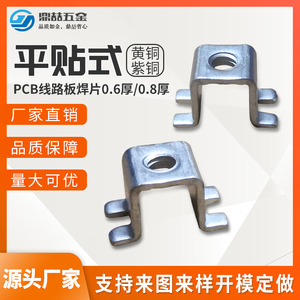 贴片式接线端子M3 PCB焊接端子 板凳 紧固件 PCB-35 攻牙