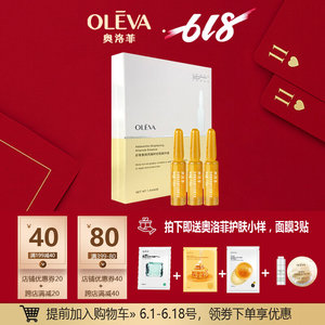oleva奥洛菲虾青素焕亮臻粹安瓶精华原液28支保湿补水提亮肤色女