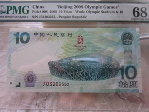 2008年奥运会鸟巢10元纪念钞，PMG评级68分，季军分，真品纸币！