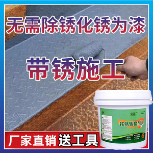 【除锈养护】铁锈转化剂免除锈水性防锈漆彩钢瓦翻新专用固锈油漆