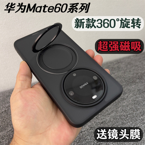 适用华为Mate60Pro旋转磁吸支架手机壳mate60新款360度magsafe防摔磨砂感保护套60Pro+全包男女款高级手机套