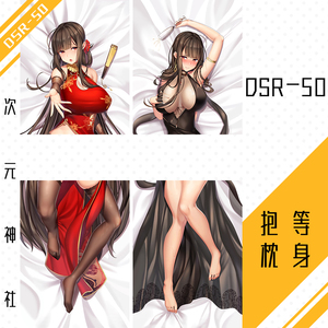 最高出价dsr50等身抱枕套定制红牡丹少女前线周边gf动漫宅男礼物h