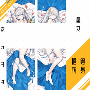 阿纳斯塔西娅等身抱枕套fgo周边皇女动漫h绅士fate银发巨乳公主