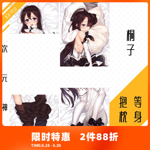女装桐子等身抱枕套亚果动漫刀剑神域ggo周边二次元伪娘可爱扶她h