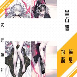 黑贞德等身抱枕套fate周边动漫fgo同人kousaki光崎jeanne darc