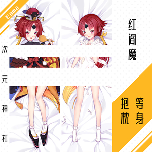 红阎魔等身抱枕套定制fate周边fgo剪舌麻雀红阎魔beni enma二次元