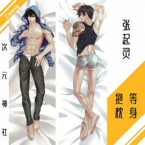 张起灵等身抱枕套定制盗墓笔记周边全身长靠枕睡枕腐女礼物耽美
