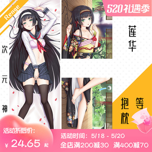 美少女万华镜周边等身抱枕套定制和服莲华れんげrenge水手服绅士h