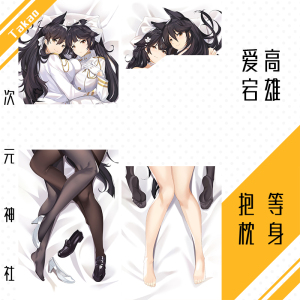 高雄等身抱枕套takao爱宕atago姐妹花碧蓝航线周边绅士动漫h宅男