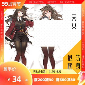 明日方舟天火等身抱枕套定制skyfire动漫周边兽耳火子姐黑丝绅士h